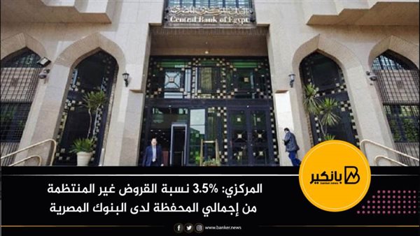 البنك المركزي المصري