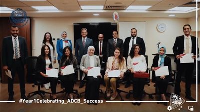 بنك أبو ظبي التجاري – مصر يحتفي بتخريج أول دفعة لسفراء التحول الرقمي.. وتعيين المتميزين | فيديو