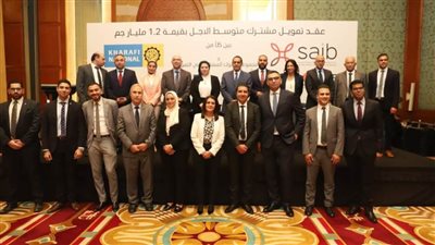 بنك saib يوقع عقد تمويل مشترك بقيمة 1.2 مليار جنيه لصالح شركة الخرافي