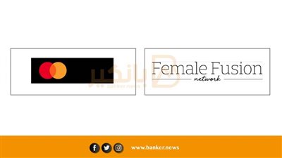 تعاون بين ماستركارد و«Female Fusion» لتمكين رائدات الأعمال في إكسبو 2020 دبي