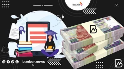 سدد على 5 سنوات.. 100 ألف جنيه من بنك البركة علشان مصاريف الجامعة