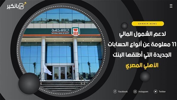 أنواع الحسابات الجديدة