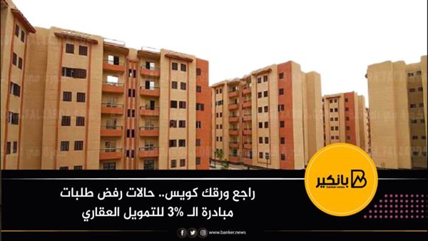 التمويل العقاري 2021