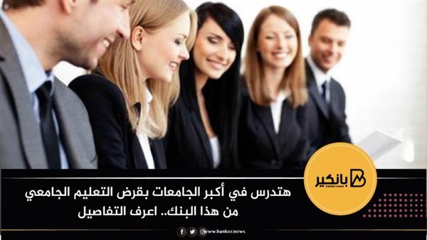 قرض التعليم الجامعي