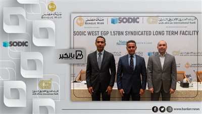 بنكي مصر والعربي الأفريقي يوقعان عقد تمويل مشترك بـ1.57 مليار جنيه لصالح 