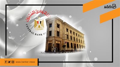 البنك المركزي: الاقتصاد المصري يتعافى سريعا من الأزمات العالمية وميزان المدفوعات يحقق فائضا كليا 1.9 مليار دولار