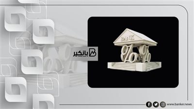 خد بالك.. 6 عوامل مهمة يجب مراعاتها عند اختيار البنك الذي تتعامل معه