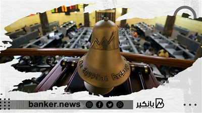 البورصة تعدل حدود الإيقاف المؤقت على المؤشر العام للسوق لتكون عند ١٠٪؜ بدلا من ٥٪؜