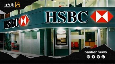 متضيعش الفرص.. اعرف سعر العائد على شهادة ادخار الـ3 سنوات من بنك HSBC
