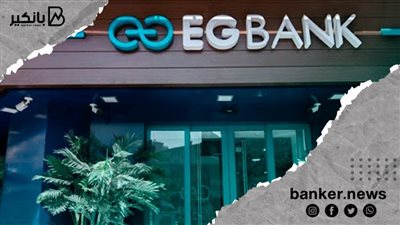 تفاصيل شهادة ادخار الـ3 سنوات من البنك المصري الخليجي EG بنك