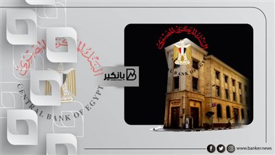 قرار مرتقب من البنك المركزي المصري بتحديد أسعار الفائدة.. فما هي التوقعات