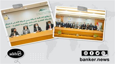 توقيع اتفاقية مساهمين بين الاهلي كابيتال القابضة وشركة سيرا
