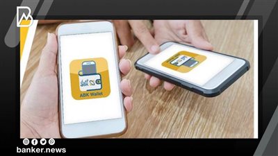 لعملاء البنك الأهلي الكويتي.. اعرف كيف تنهي جميع معاملاتك من خلال المحفظة الإلكترونية