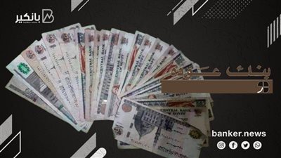 شقتك هي التمويل.. خطوات الحصول على قرض شخصي بضمان السكن من بنك عودة 