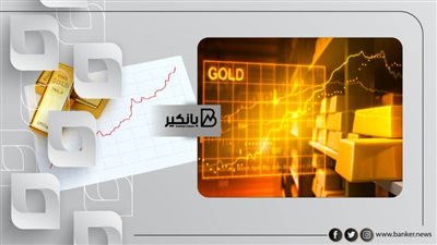 تقرير: 40.8 مليار دولار قيمة انخفاض الاستثمار في صناديق استثمار الذهب