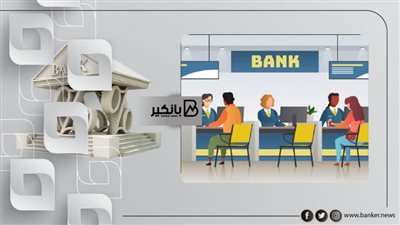  البنوك تستأنف عملها اليوم وتجهز مفاجآت ضخمة للعملاء