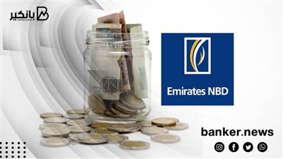 فلوسك بتزيد وأنت في بيتك.. عائد تصاعدي على حساب التوفير من بنك الإمارات دبي الوطني