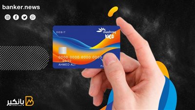 مفاجأة.. Mashreq NEO يعلن فتح الحسابات المصرفية عبر التعرف على الوجه (تفاصيل)
