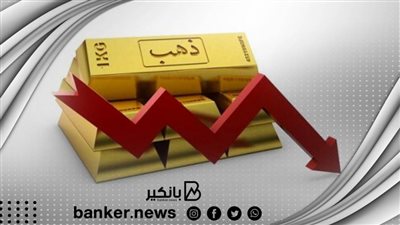 انخفاض الذهب وسط ترقب لقرارات اجتماعات البنوك المركزية الرئيسية