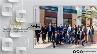  البنك العربي الأفريقي الدولي يفتتح أحدث فروعة في كومباوند 