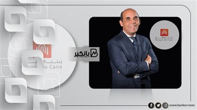 بنك القاهرة يواصل تقديم عروضه التحفيزية تزامناً مع الإحتفال باليوم العالمى للإدخار