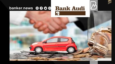 بضمان بطاقة الائتمان..ممكن تاخد قرض سيارة من بنك عوده مصر