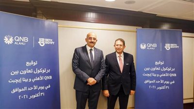 بروتوكول تعاون بين بنك QNB و 