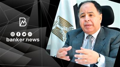 وزير المالية:  لا نية مطلقًا لإعداد مشروع قانون جديد بالتجاوز عن مقابل التأخير والضريبة الإضافية