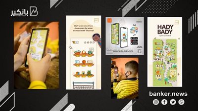  بنك الإسكندرية يطلق النسخة الرقمية من لعبة
