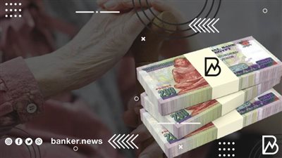 بشري سارة لكبار السن.. قرض نقدي غير مسبوق من تلك البنوك