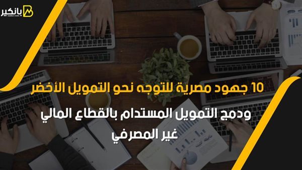التمويل المستدام