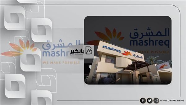بنك المشرق