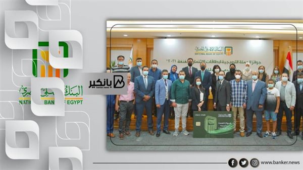 البنك الاهلي يسلم