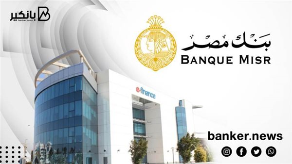 بنك مصر يشارك في