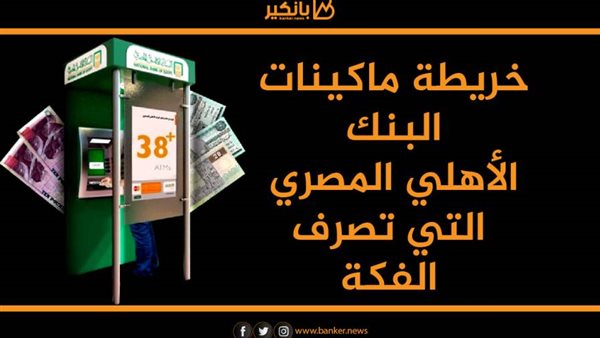 خريطة ماكينات الفكة