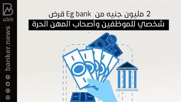 القرض الشخصي 2021