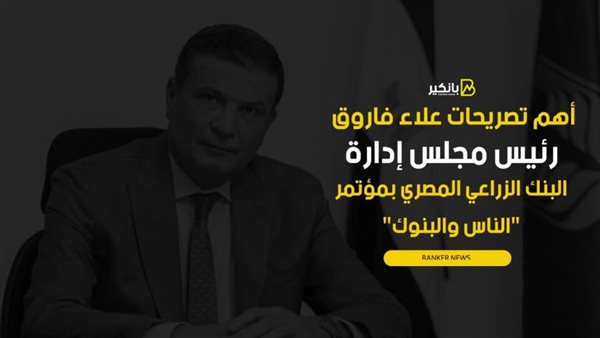 علاء فاروق رئيس مجلس