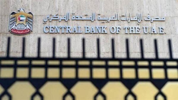 البنك المركزي الإماراتي