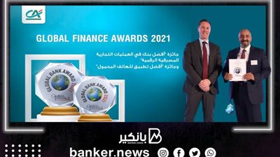 كريدي اجريكول يحصد جائزتين جديدتين من مجلة 