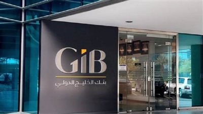 انتعاش أرباح بنك الخليج الدولي لتسجل 38.9 مليون دولار بنهاية سبتمبر 2021