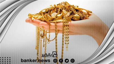 الذهب يرتفع 40 دولارا في أسبوع.. وتوقعات بالمزيد