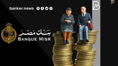 أطمن على حياتك لو علي المعاش وعايز قرض شخصي أعمل ايه