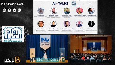 رواد النيل تنظم ورشة عمل حول دور الذكاء الإصطناعي في دعم رواد الاعمال والشركات الناشئة في مصر