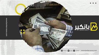 أسعار العملات أمام الجنيه المصري في تعاملات اليوم الأربعاء 10-11-2021