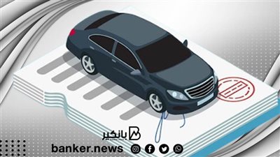 سؤال وجواب..كل ما تريد معرفته عن قرض السيارة من البنك الاهلي المصري 