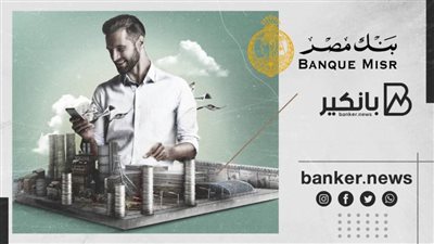 خلال 5 أيام.. اصرف قرض تطوير المشروعات بقيمة 2 مليون جنيه من هذا البنك