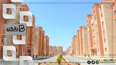 شقق للبيع بنظام التمويل العقاري 2021.. بدون مقدم سدد 772 جنيها قسط شهري