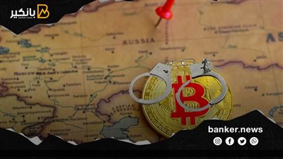 تضر بالاقتصاد وغير مستقرة.. 14 دولة تجرم التعامل بالبيتكوين والعملات المشفرة