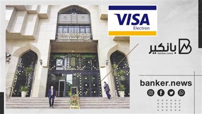 فيزا: بفصل جهود 