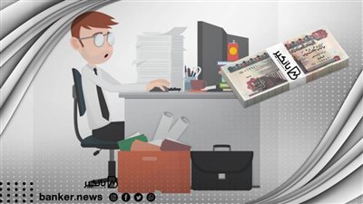 لو أنت موظف.. أحصل 500 ألف جنيه قرض شخصي على 8 سنوات من هذا البنك